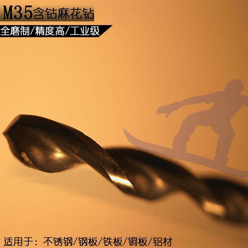 添福精密麻花钻头高速钢高钴M35电钻头 转钻不锈钢金属扩孔器钻