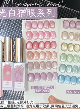 Mobray2025新款瓷白缎光系列透色猫眼胶玻璃珠美甲光疗胶甲油胶