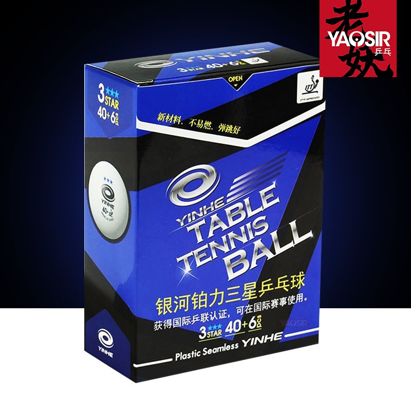 老妖银河三星级无缝乒乓球