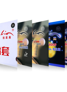 [老妖]palio拍里奥CJ8000轻快型两面弧圈专业蓝海绵乒乓球反胶套