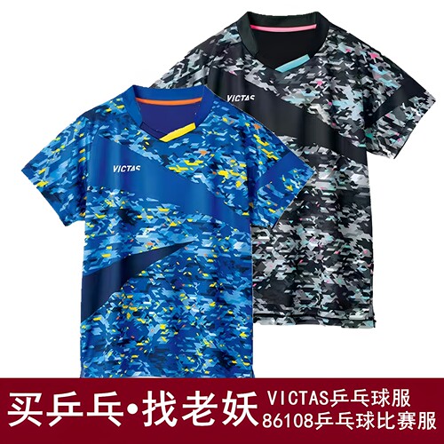 VICTAS乒乓球服速干透气乒乓短袖