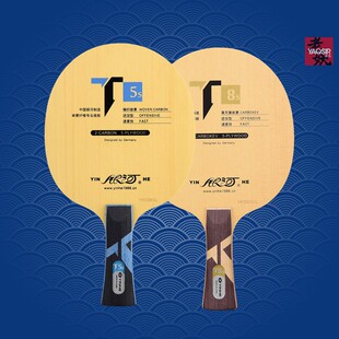 8乒乓球底板球拍阿鲁纳风格 老妖银河T8 T5S黄芳碳T8S桧木芳碳素T