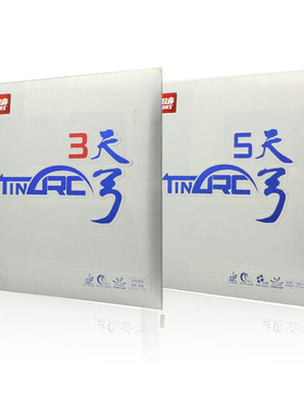 红双喜天弓套胶乒乓球天弓5天弓3反胶套胶YAOSIR乒乓球拍胶皮天弓