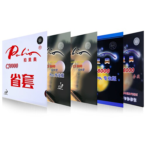 拍里奥轻快型两面弧圈专业乒乓球