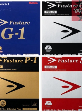 Nittaku尼塔库FASTARC S-1 S1 C-1 G-1 G1 C1乒乓球反胶套胶