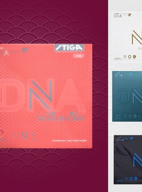 老妖STIGA斯帝卡DNA赤龙PRO粘M白金H铂金乒乓球拍套胶S乒乓球胶皮