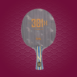 [老妖]红双喜狂飙301H狂飚内置高密度黄芳碳ALC乒乓球拍底板横拍