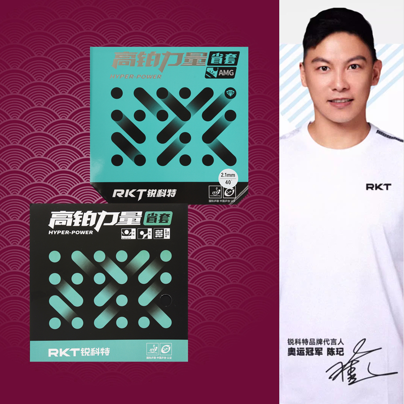 锐科特高铂力量反胶套胶狂3平替