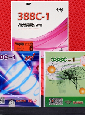 大维388C-1生胶套胶乒乓球胶皮球拍生胶皇颗粒单胶皮进攻型日本