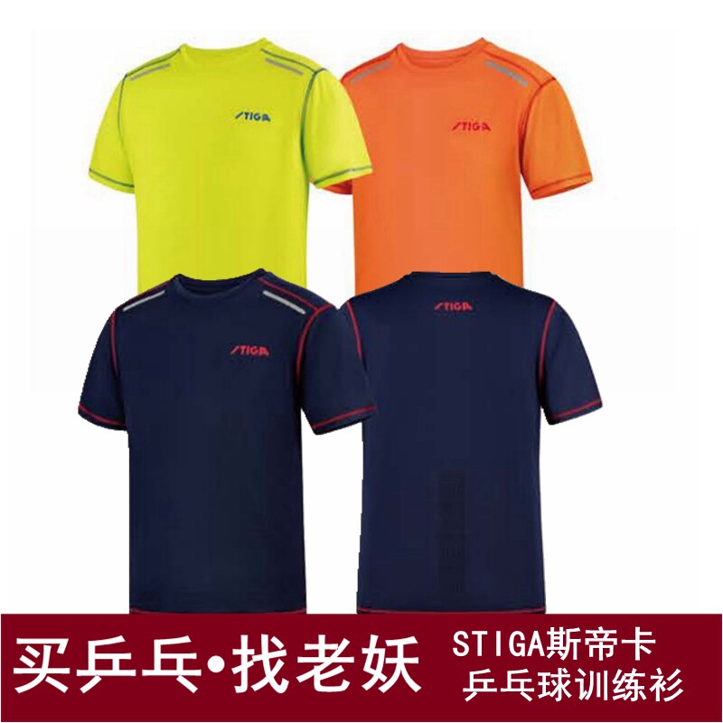 老妖乒乓STIGA斯帝卡乒乓球服训练衫圆领短袖排汗t恤上衣乒乓球衣