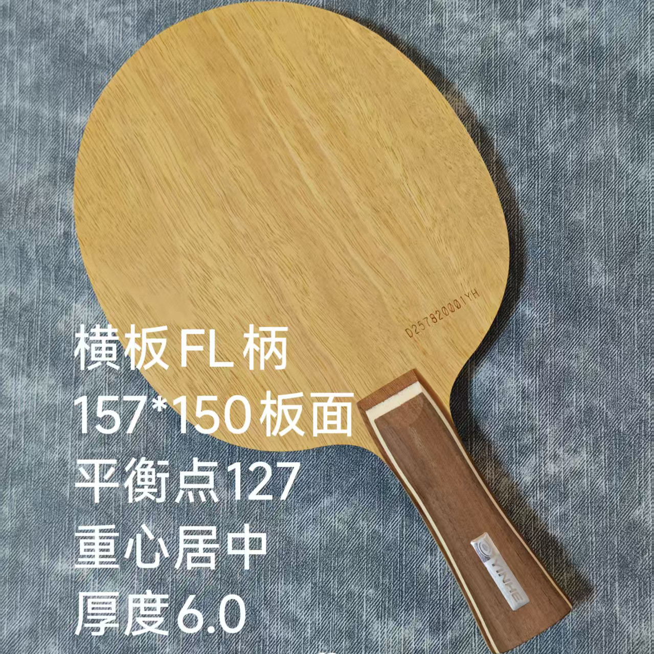 银河金武士外置红芳碳ZFL纤维专业乒乓球底板小P定制