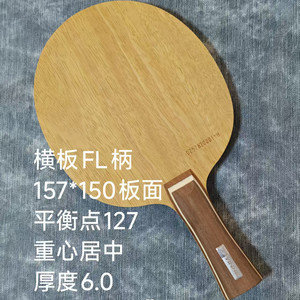 银河金武士外置红芳碳ZFL纤维专业乒乓球底板小P定制
