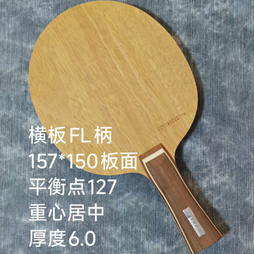 银河金武士外置红芳碳ZFL纤维专业乒乓球底板小P定制