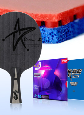 YAOSIR[老妖]银河u2乒乓球底板进攻型纯木乒乓球拍diy拍成品横拍