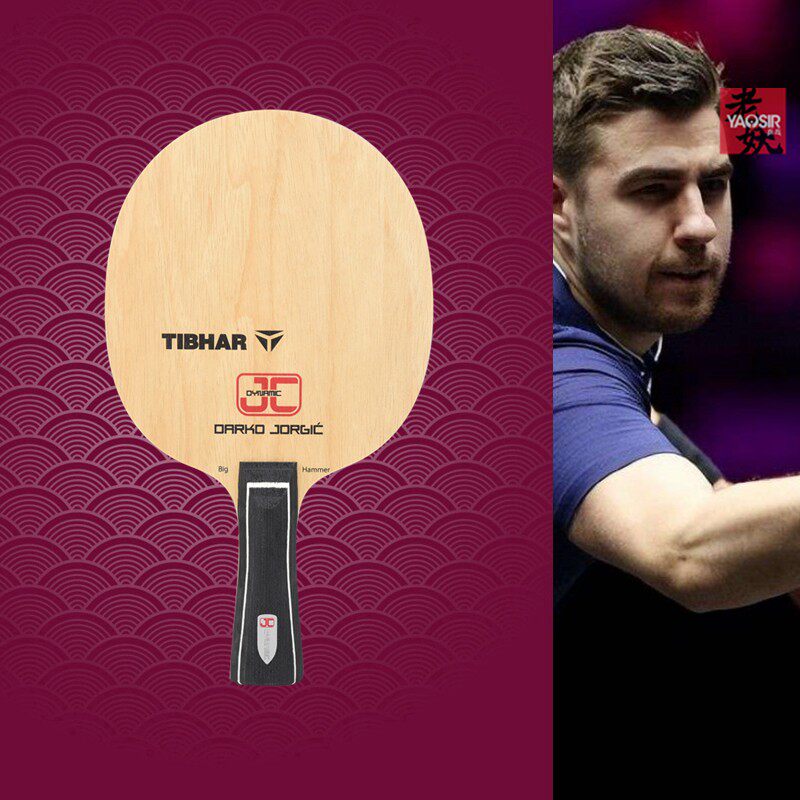 [老妖]tibhar挺拔达科djc碳素乒乓球底板球拍芳碳纤维进攻型正品