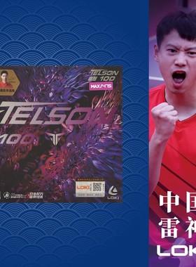 LOKI雷神毒刺胶皮100涩性反手快攻形打发乒乓球拍套胶