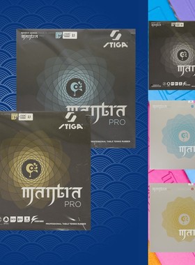 STIGA斯蒂卡Mantra咒语M H涩性PRO斯帝卡乒乓球反胶套胶XH彩色