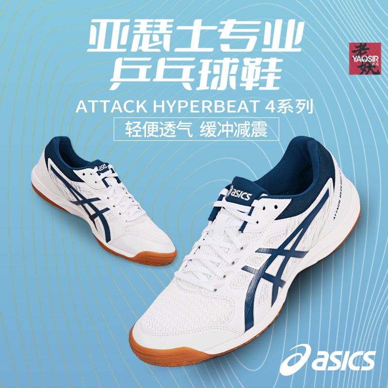 Asics/亚瑟士乒乓球比赛鞋陈梦款