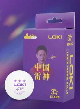 LOKI雷神周雨4三星乒乓球比赛球用球新材料有缝40+乒乓球
