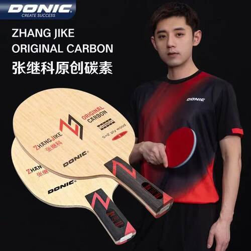 多尼克张继科红张黄张乒乓球底板