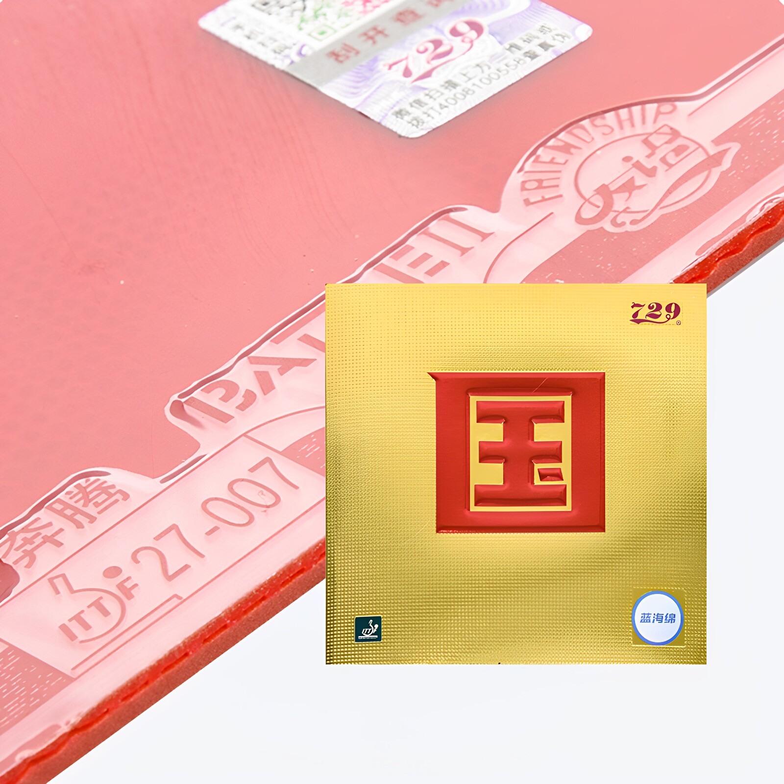 729国套奔腾2蓝海绵粘性反胶套胶