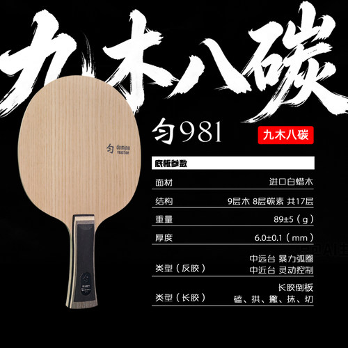 SANWEI三维匀九木八碳乒乓球拍底板碳纤维直横拍专业正品17层