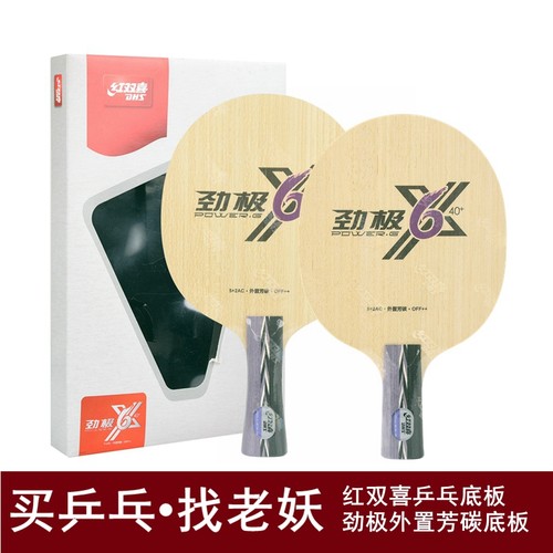老妖蝴蝶王VIS乒乓球底板