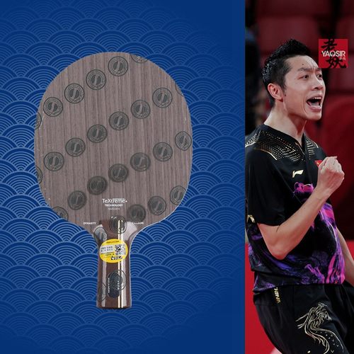 Stiga/斯帝卡许昕黑标乒乓球底板