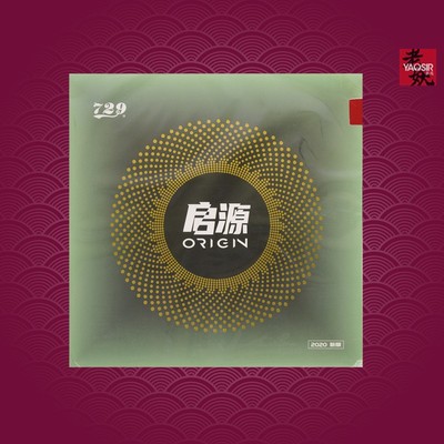 老妖友谊729启源ORIGIN起源高粘性乒乓球胶皮球拍反胶套胶正品