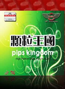 YAOSIR大维颗粒王国388c-1生胶单胶皮388d-1乒乓球胶皮长胶单胶皮