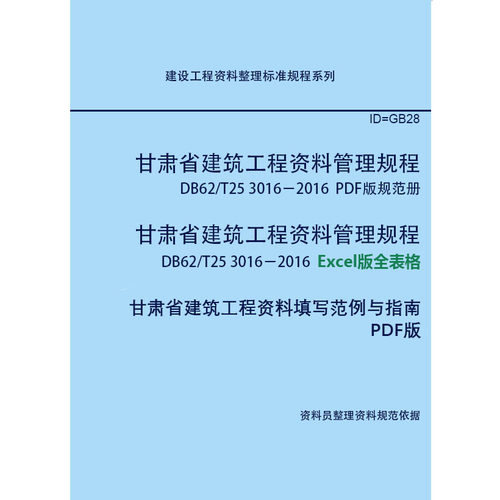 甘肃建筑资料Excel表格+填表指南