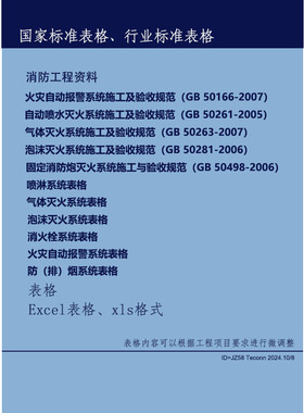 消防工程表格；消防工程资料；消防工程报验表格