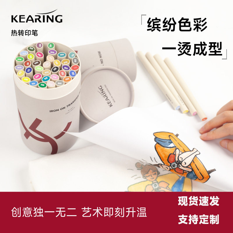 kearing转印笔DIY布艺彩绘笔图片