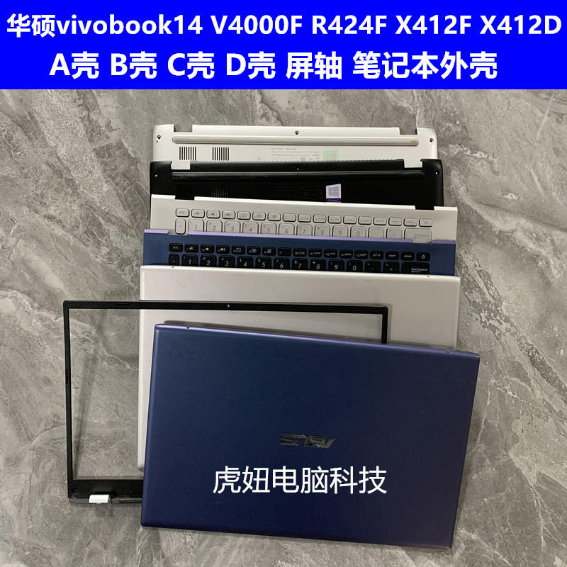 华硕vivobook14 v4000f r424f x412f x412d a壳 b壳 c壳 d壳 外壳