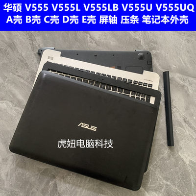 华硕V555LV555U笔记本电脑外壳