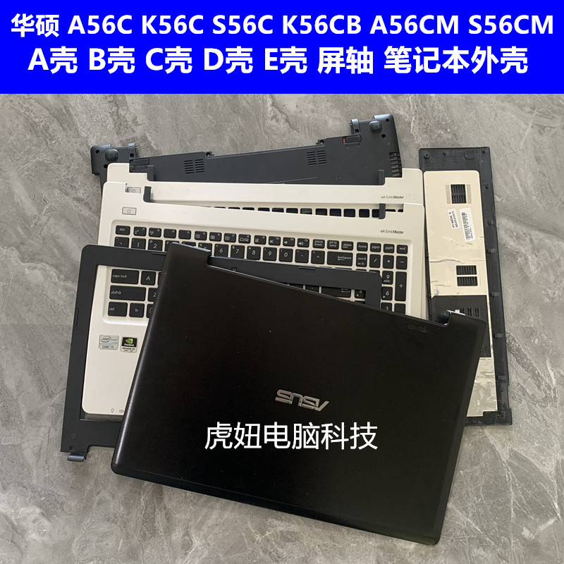 华硕A56CK56CS56C笔记本外壳