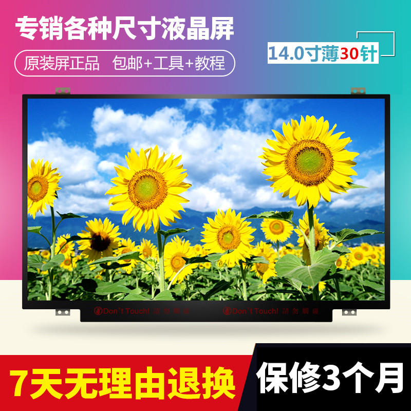 华硕 a456u x456u k456u f456u r456u r457u 笔记本液晶显示屏幕