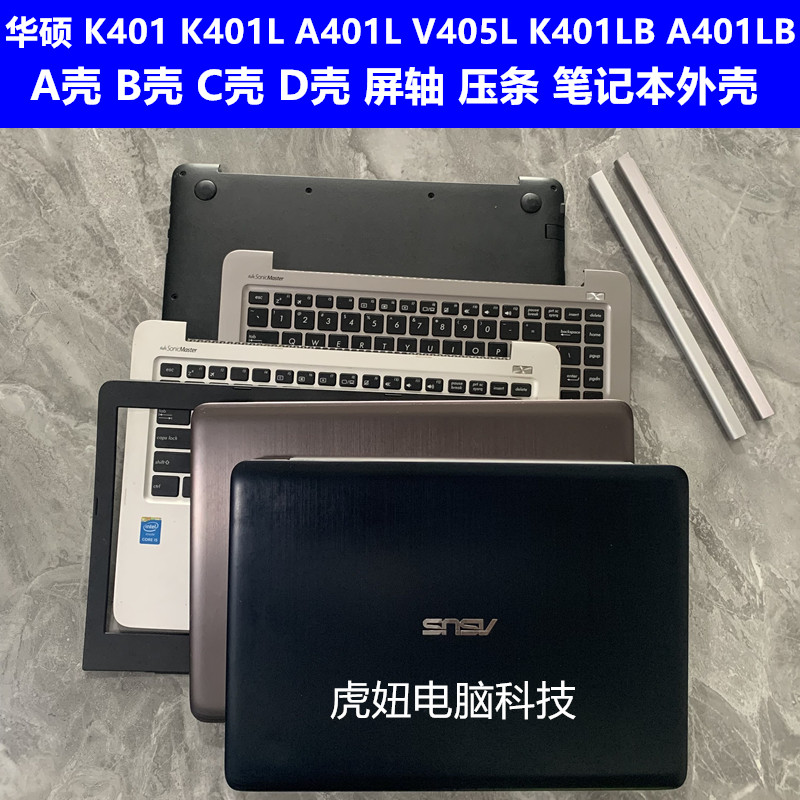 华硕K401LA401LV405笔记本外壳