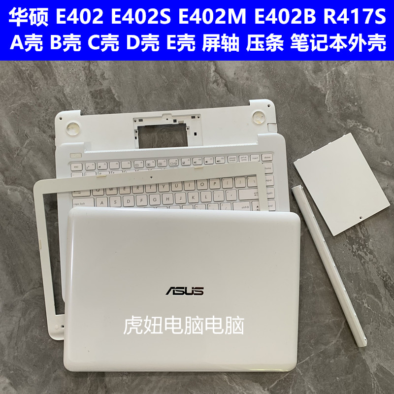 华硕E402SE402ME402B电脑外壳