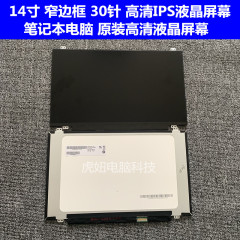 华硕 Y406U Y406F X420U X420F Y406UA UA FA 14寸窄边框液晶屏幕