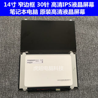 华硕 Y406U Y406F X420U X420F Y406UA UA FA 14寸窄边框液晶屏幕