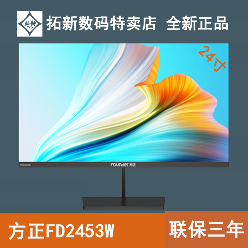 founder/方正fd2453w显示器fd2458w全新24寸无边框润眼高清台式屏