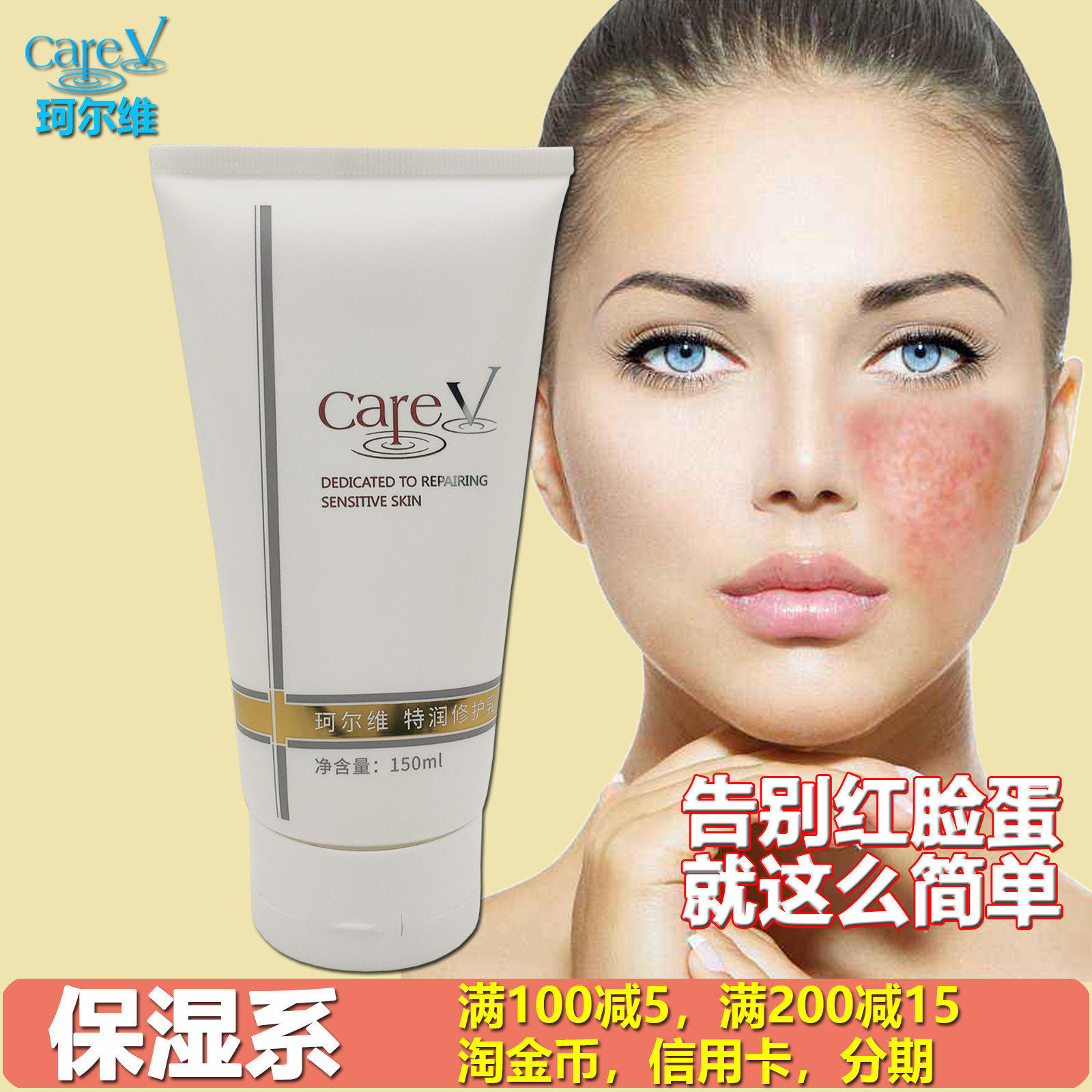 珂尔维CareV特润修护乳 润肤过敏保湿锁水身体乳修复乳液缓解干燥
