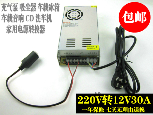 220V转12V电源转换器汽车逆变器30A变压器 汽车音响 充气泵洗车机