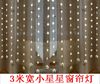 新房装饰灯/婚庆批发/玄关隔断灯/橱窗灯（3米宽LED星星珠帘灯）