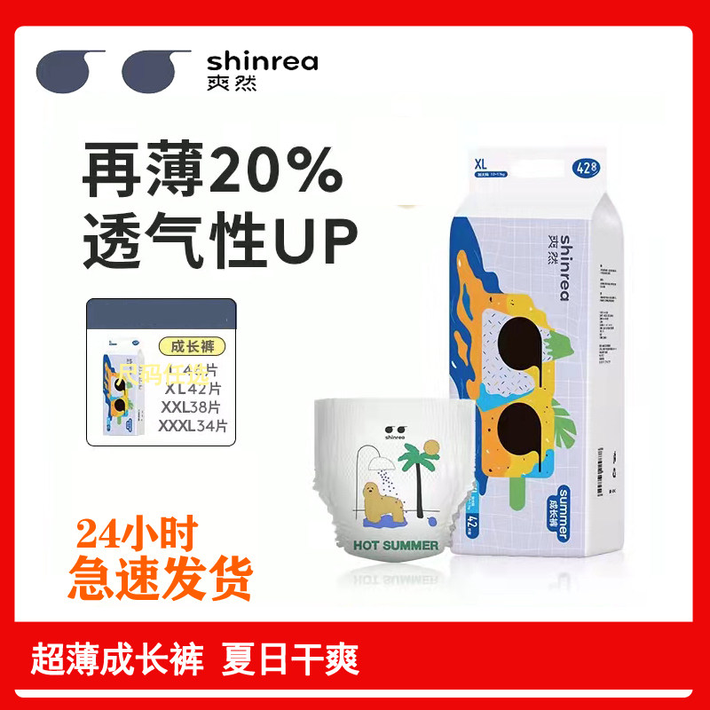 爽然男女通用长沙纸尿裤拉拉裤