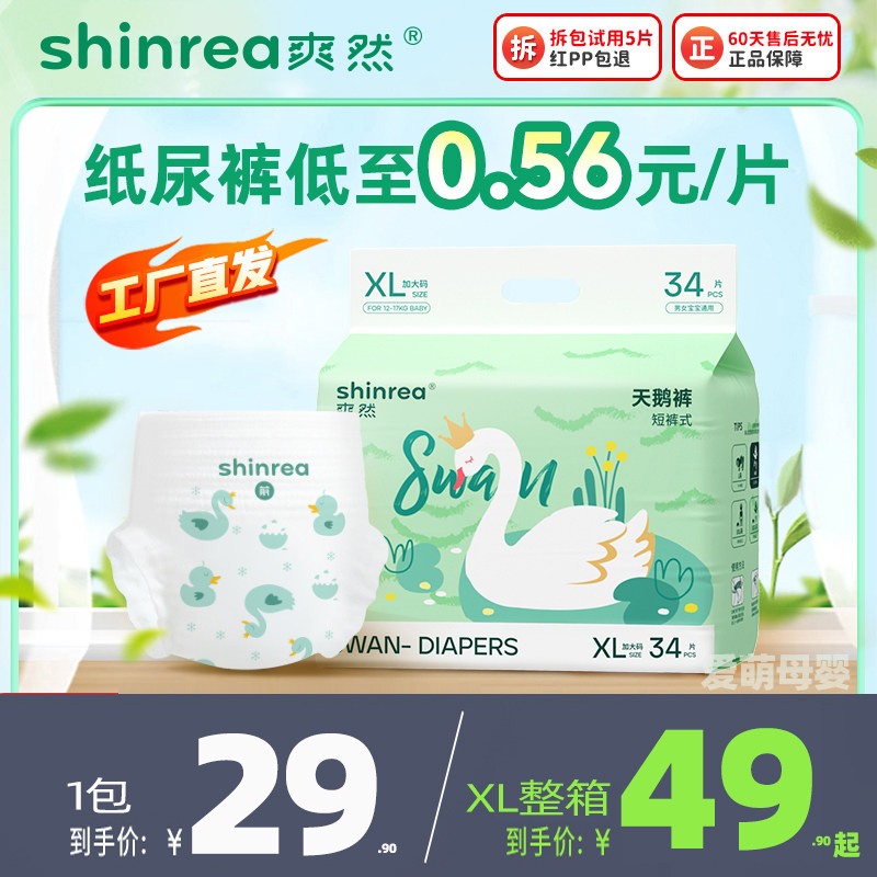 爽然天鹅系列拉拉裤纸尿裤尿不湿图片
