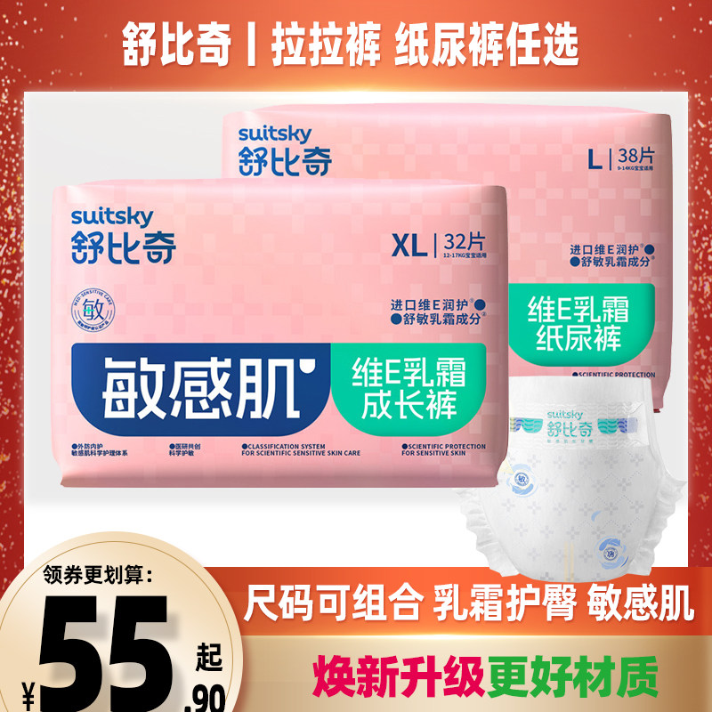 舒比奇维E纸尿裤拉拉裤