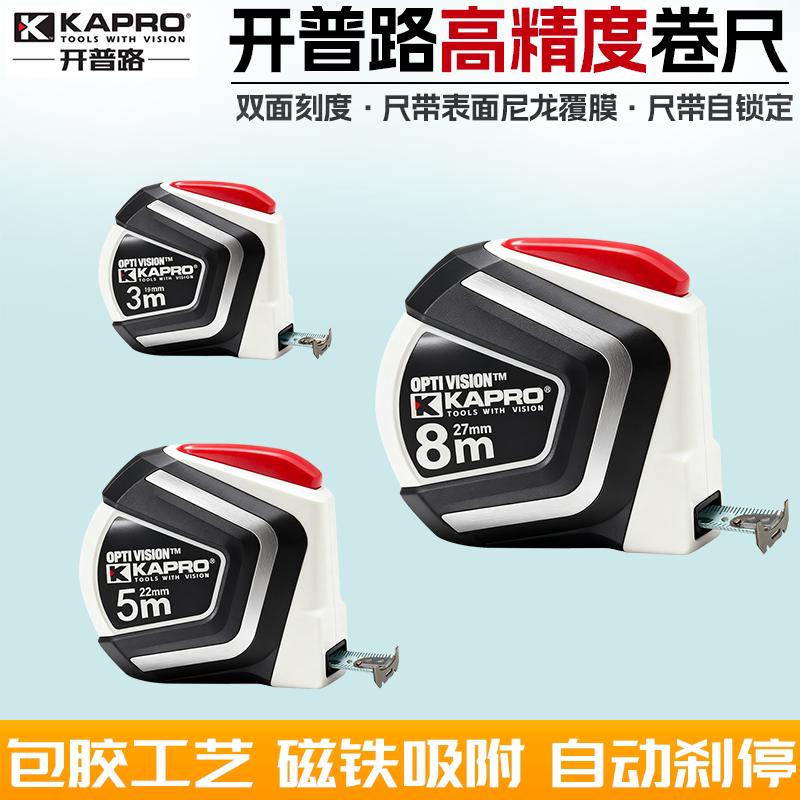 开普路高精度KAPRO钢卷尺正反两用多功能带磁带木工专用