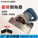 瓷砖海棠角倒角器45度大理石木板切割机云石机支架倒角神器路岩石